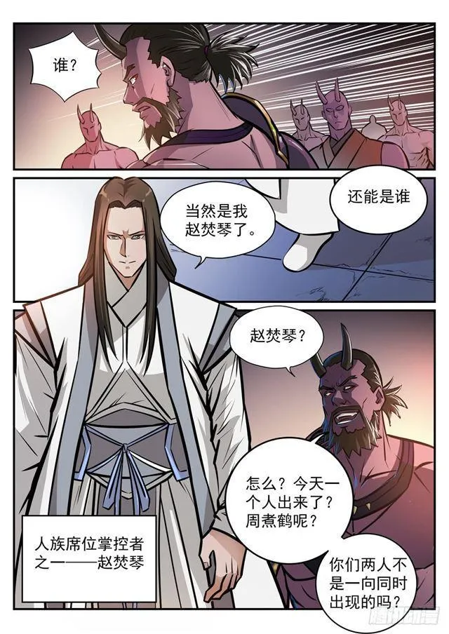 百炼成神漫画漫画,第249话 纵横捭阖4图