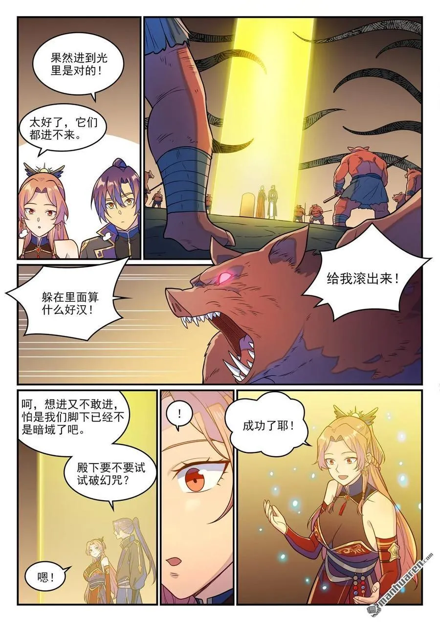 百炼成神第二季在线观看完整版动漫漫画,第1236回 圣墓之光4图