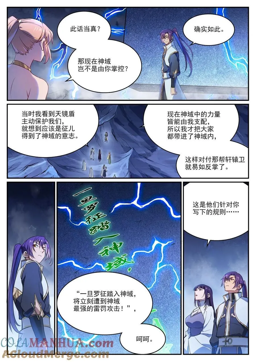 百炼成神免费听全集漫画,第1108回 重塑规则5图