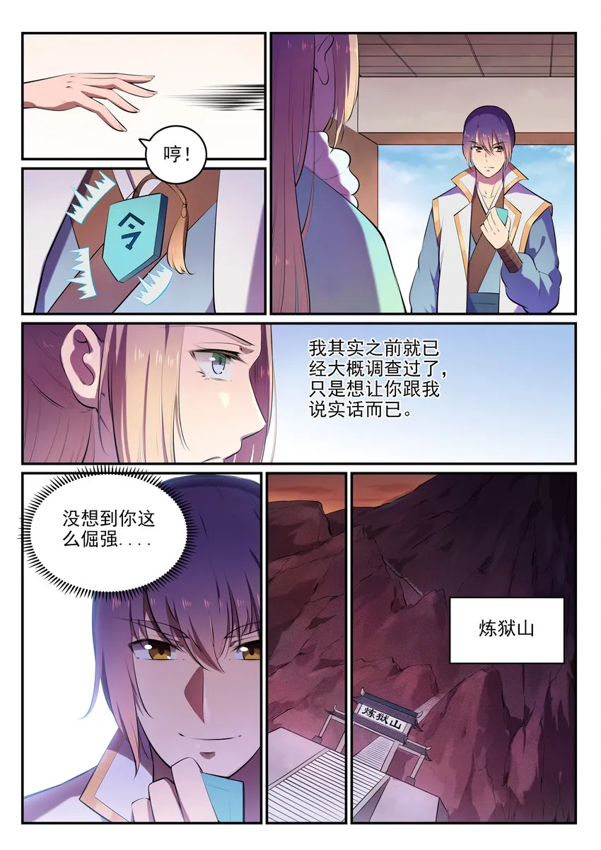 百炼成神免费听全集漫画,第18话 炼狱山之行1图