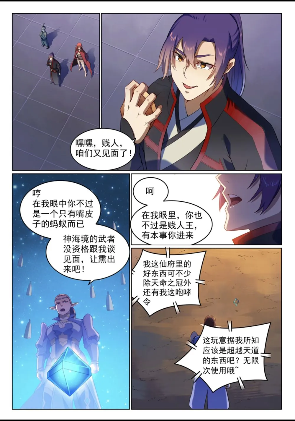 百炼成神免费听全集漫画,第560话 浑水摸鱼2图