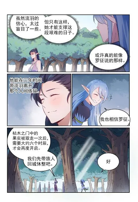 百炼成神免费听全集漫画,第602话 千里寻夫2图