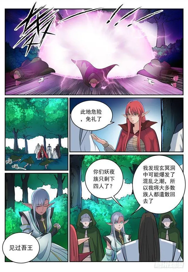 百炼成神第二季在线观看完整版动漫漫画,第278话 摒弃前嫌5图