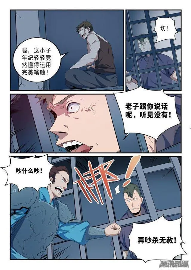 百炼成神免费听全集漫画,第136话 龙脉人族2图