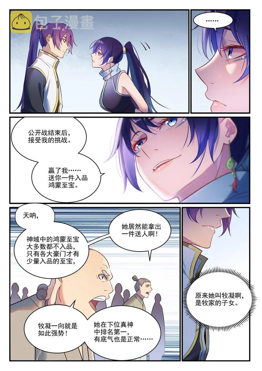 百炼成神漫画漫画,第886话 从旁观战2图