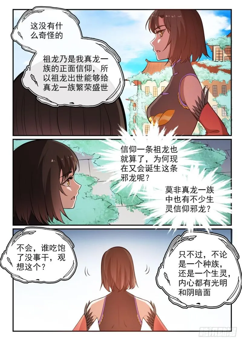 百炼成神漫画漫画,第441话 追云身法4图