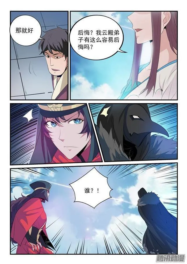 百炼成神小说全集免费阅读漫画,第149话 众矢之的5图