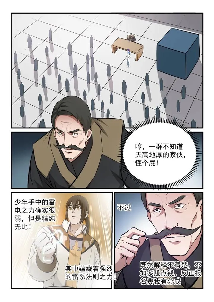 百炼成神小说全集免费阅读漫画,第154话 外围初试2图