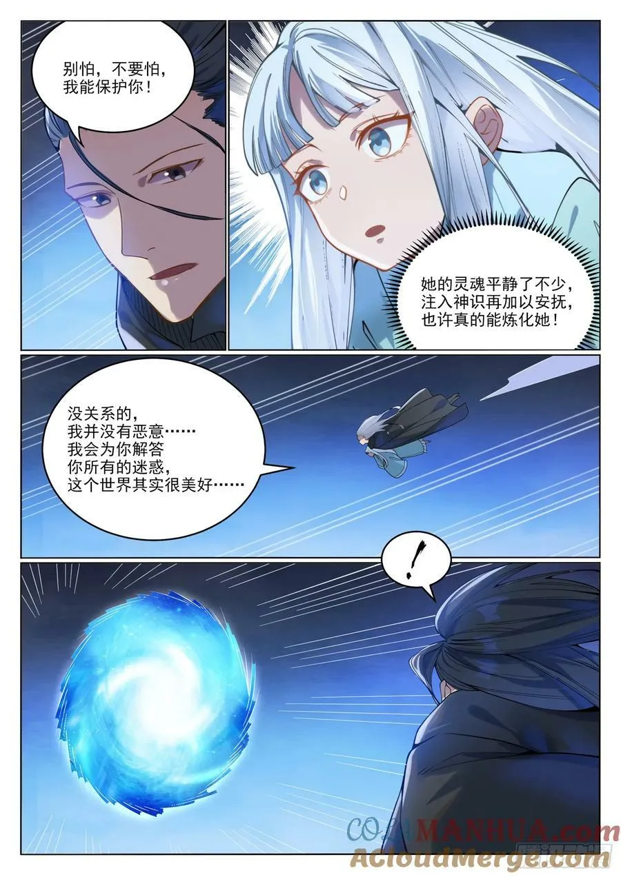 百炼成神漫画漫画,第1062话 黄雀在后5图