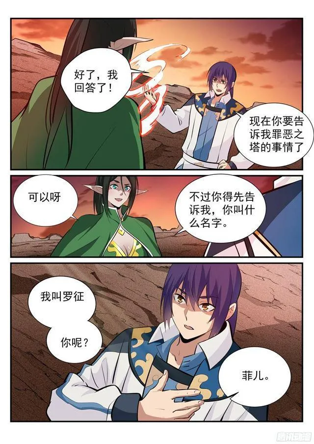 百炼成神漫画,第228话 罪恶之塔3图