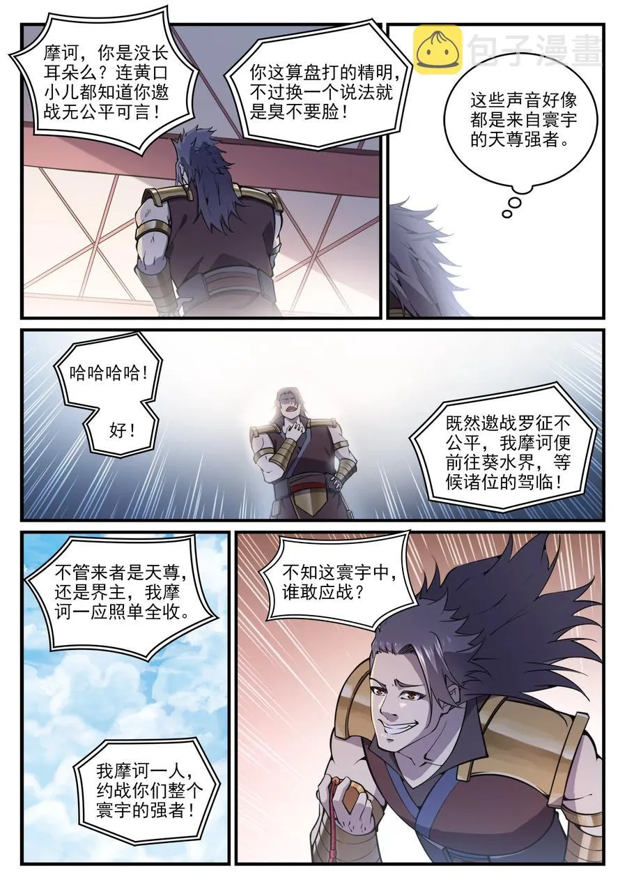 百炼成神免费听全集漫画,第776话 声东击西4图