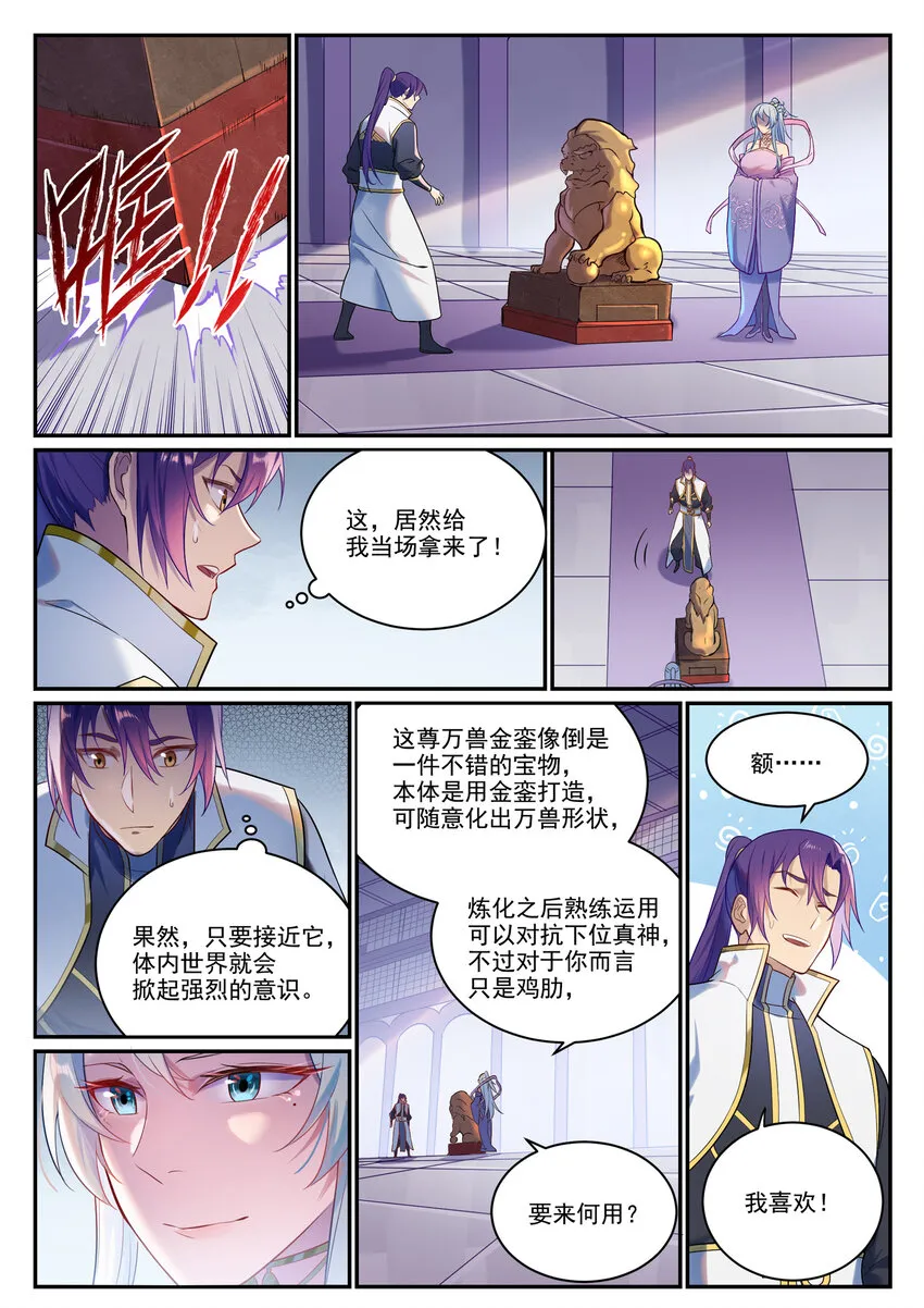 百炼成神免费听全集漫画,第889话 大战当前3图