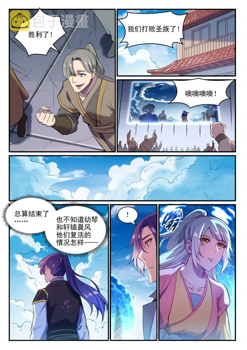 百炼成神第二季在线观看完整版动漫漫画,第826话 风平波息3图