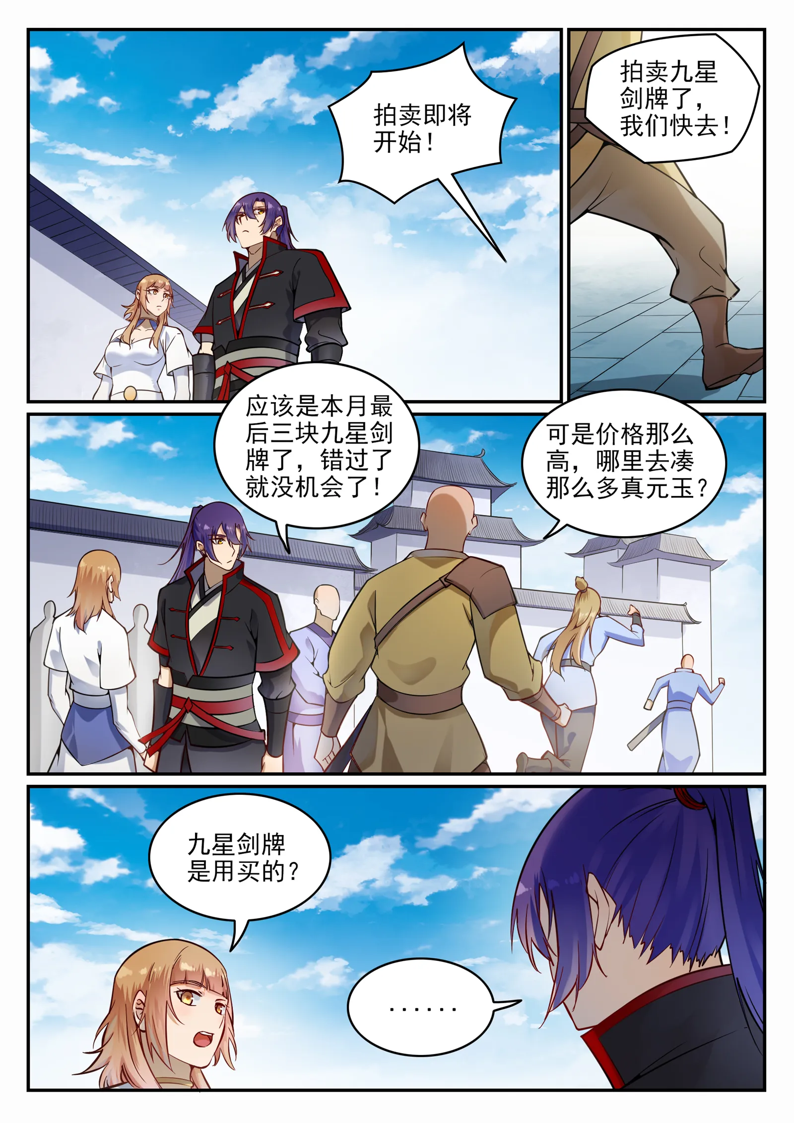 百炼成神免费听全集漫画,第685话 九星剑牌1图