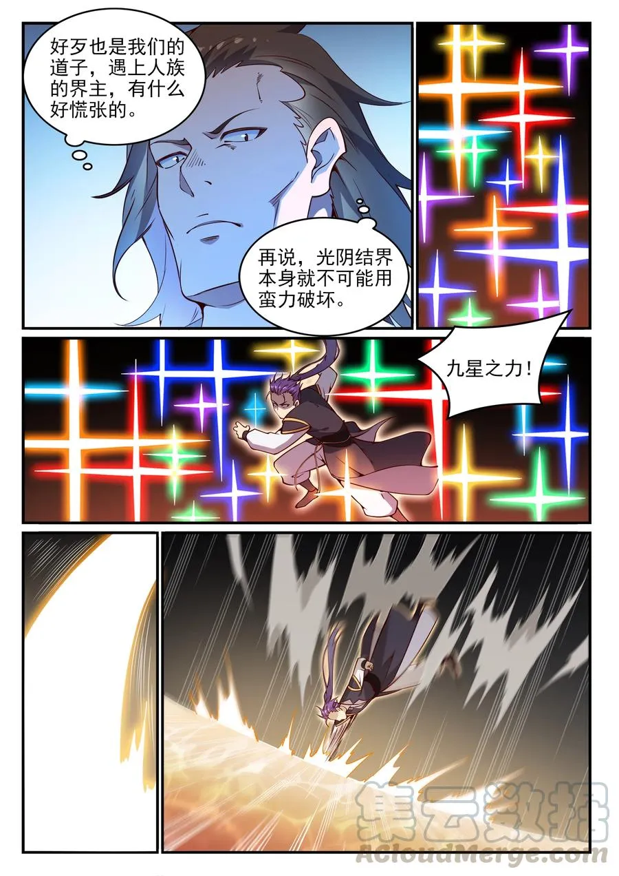 百炼成神免费听全集漫画,第768话 守株待兔3图