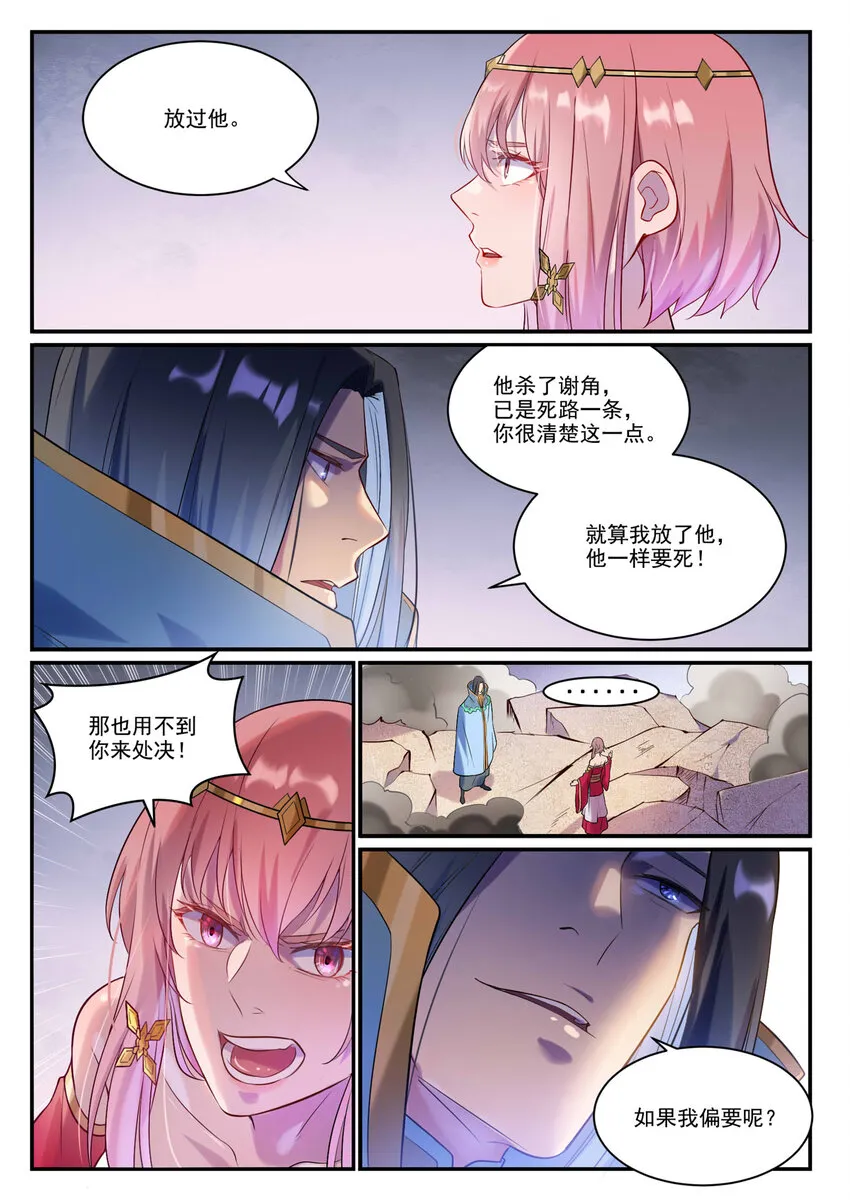 百炼成神免费听全集漫画,第877话 积怨成怒2图