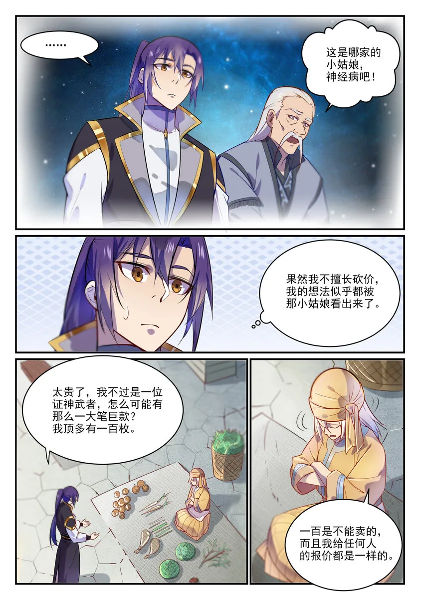 百炼成神小说全集免费阅读漫画,第853话 坑蒙拐骗5图