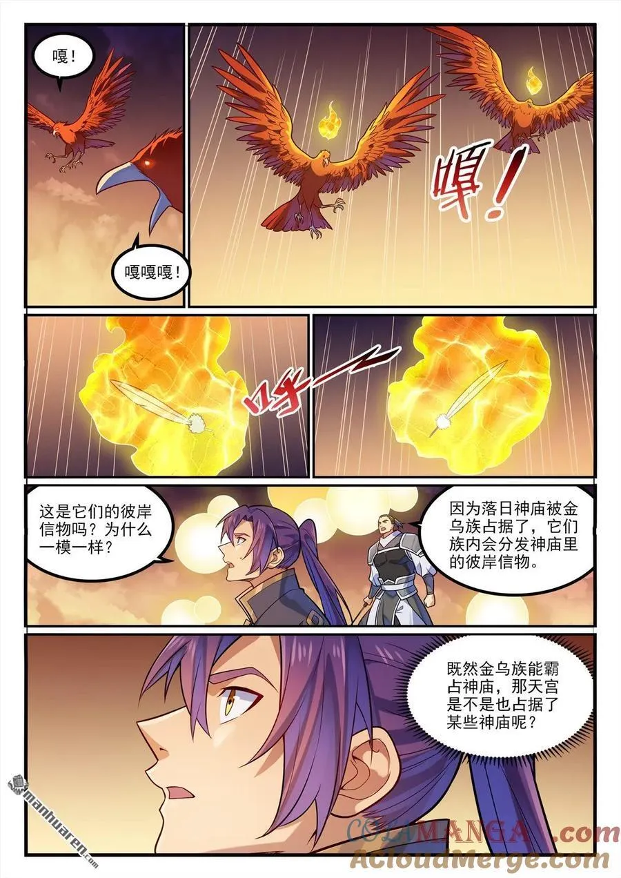 百炼成神小说全集免费阅读漫画,第1187回 大战金鸟2图