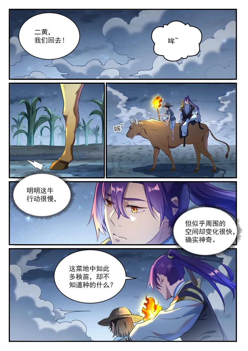 百炼成神小说全集免费阅读漫画,第835话 有口难辩4图