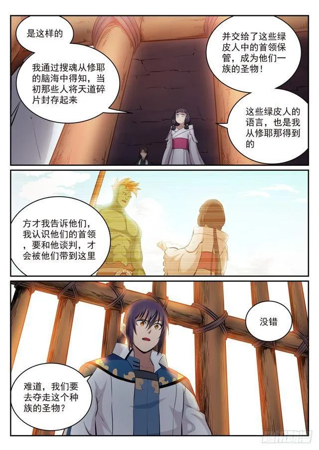 百炼成神第二季在线观看完整版动漫漫画,第294话 天道碎片4图