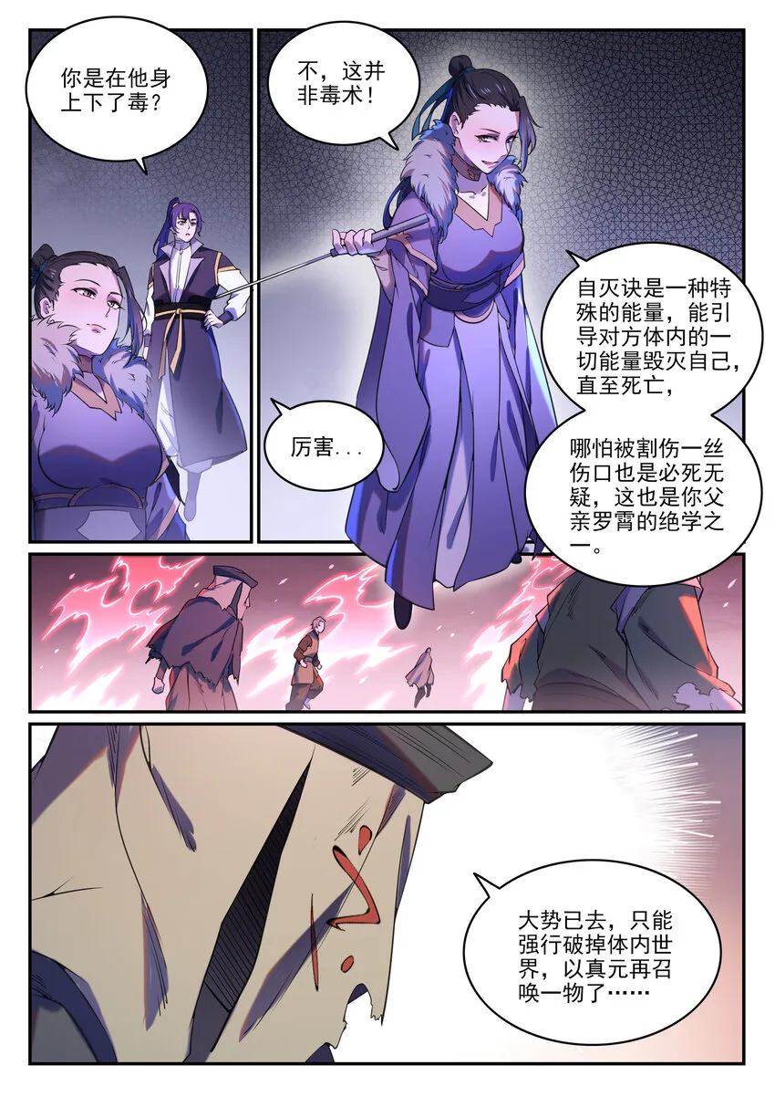 百炼成神漫画,第809话 各显神通3图