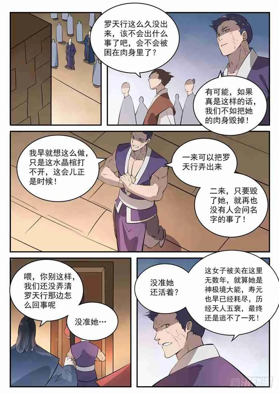 百炼成神漫画漫画,第429话 杀鸡儆猴4图