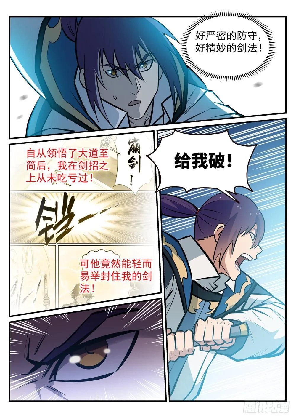 百炼成神免费听全集漫画,第248话 大道天成5图