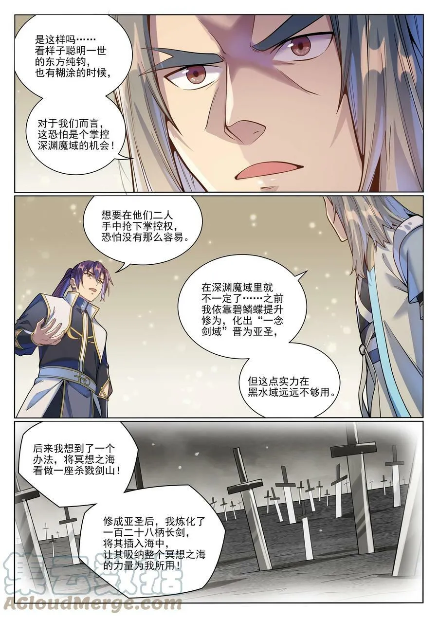 百炼成神免费听全集漫画,第1045话 冥想之海3图