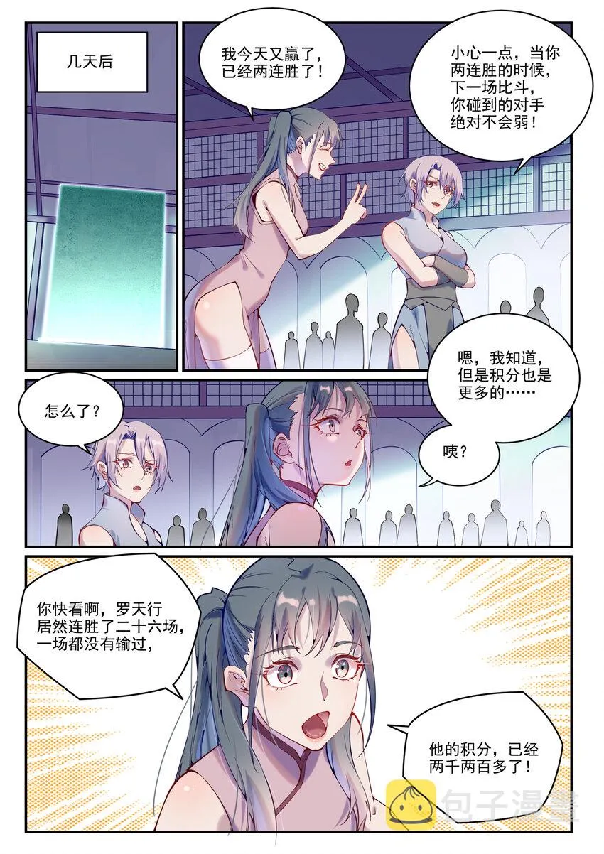 百炼成神第二季在线观看完整版动漫漫画,第873话 再遇故人4图