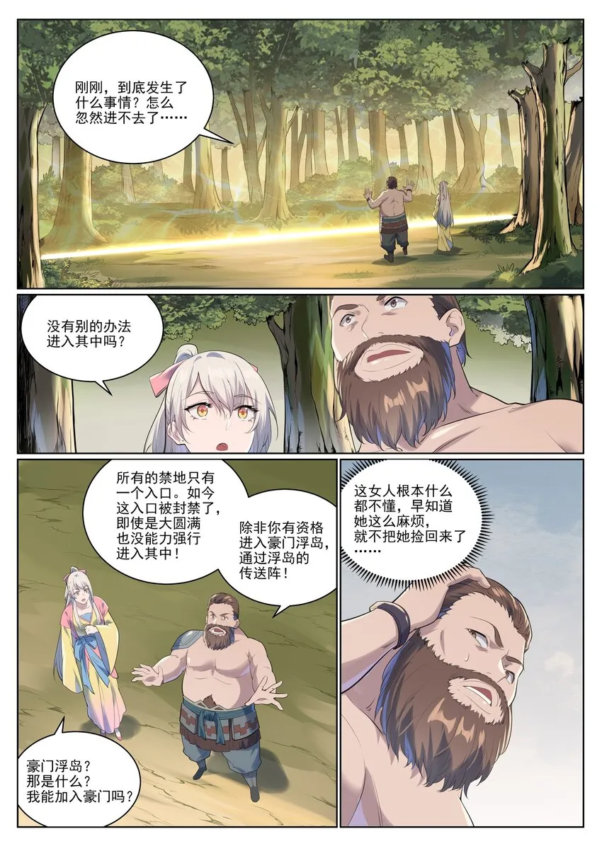 百炼成神漫画漫画,第1005话 真理神通2图