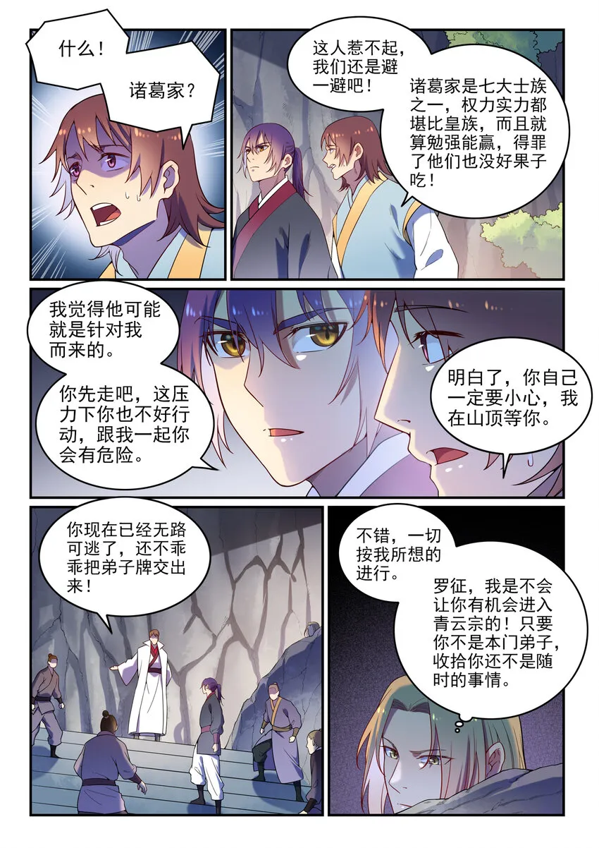 百炼成神免费听全集漫画,第4话 冤家对头4图