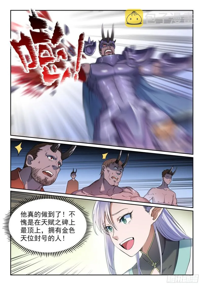 百炼成神小说全集免费阅读漫画,第457话 洞若观火2图