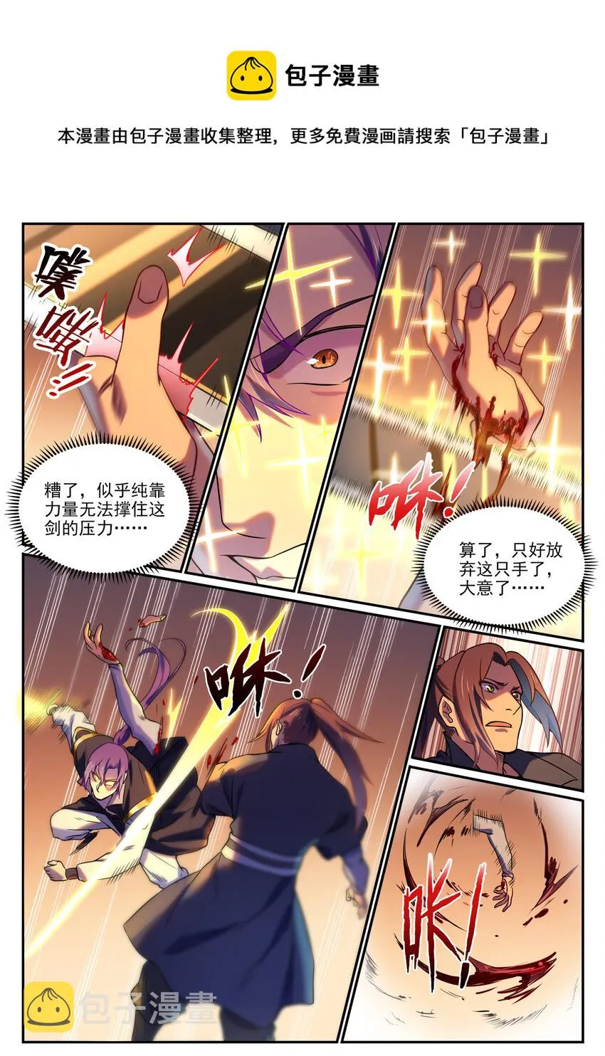 百炼成神小说全集免费阅读漫画,第810话 祸从天降4图