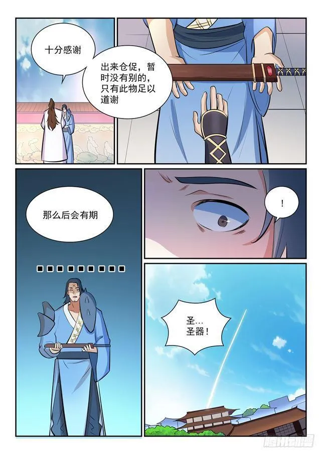 百炼成神免费听全集漫画,第356话 天降奇兵1图