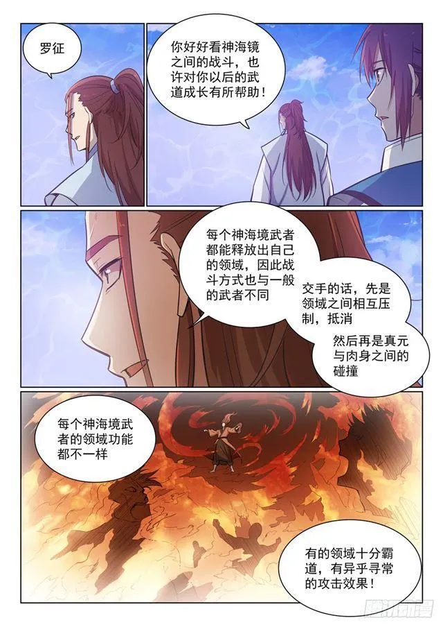 百炼成神漫画漫画,第358话 领域之战3图