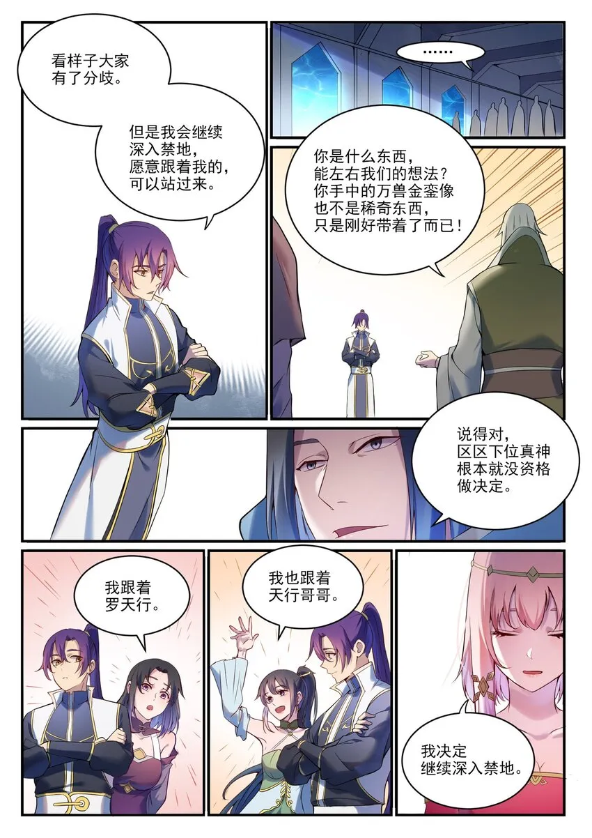 百炼成神小说全集免费阅读漫画,第904话 疑窦丛生1图