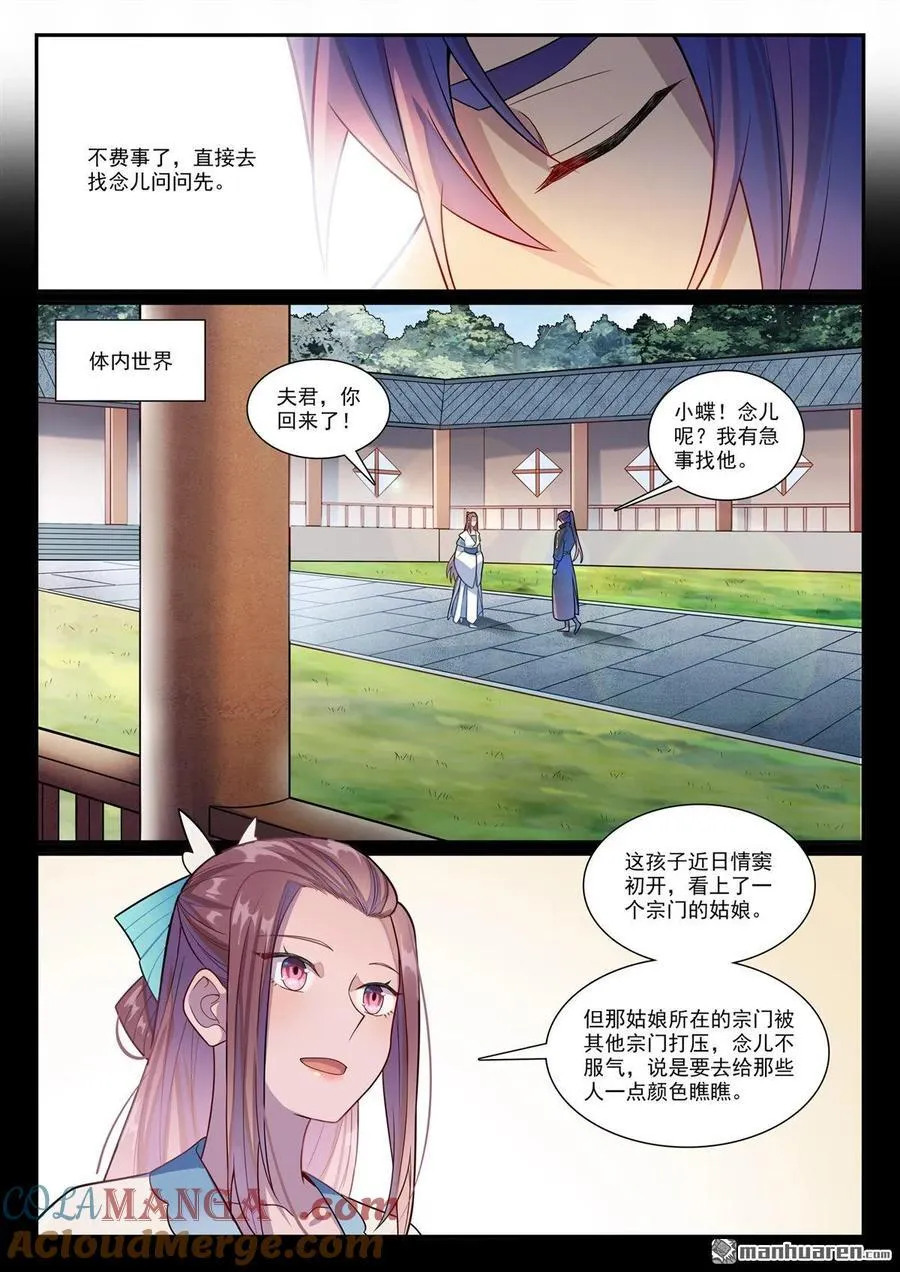 百炼成神小说全集免费阅读漫画,第1171回 彼岸密匙3图