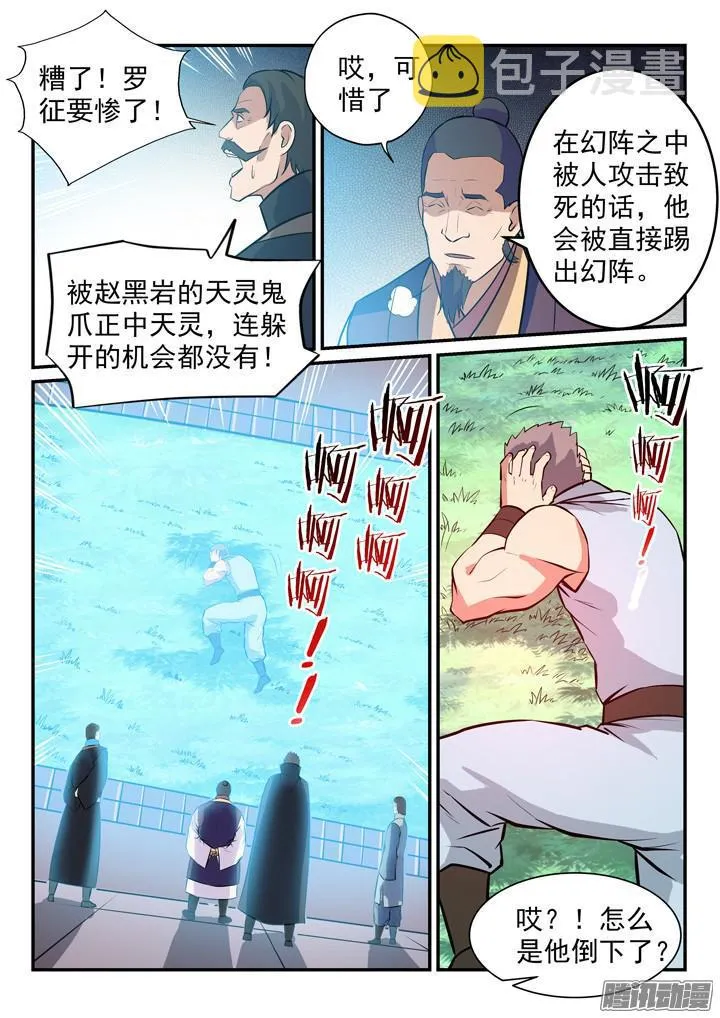 百炼成神免费听全集漫画,第159话 无人能及3图