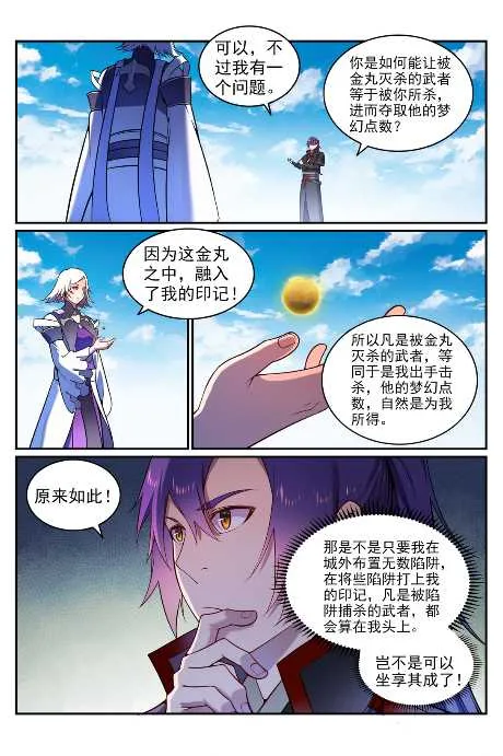 百炼成神第二季在线观看完整版动漫漫画,第762话 冲击界主3图