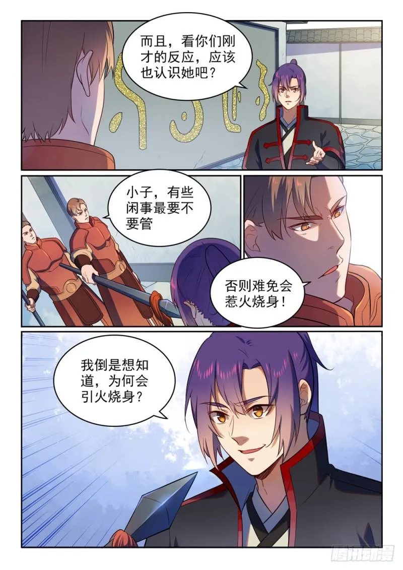 百炼成神免费听全集漫画,第534话 六亲不认4图