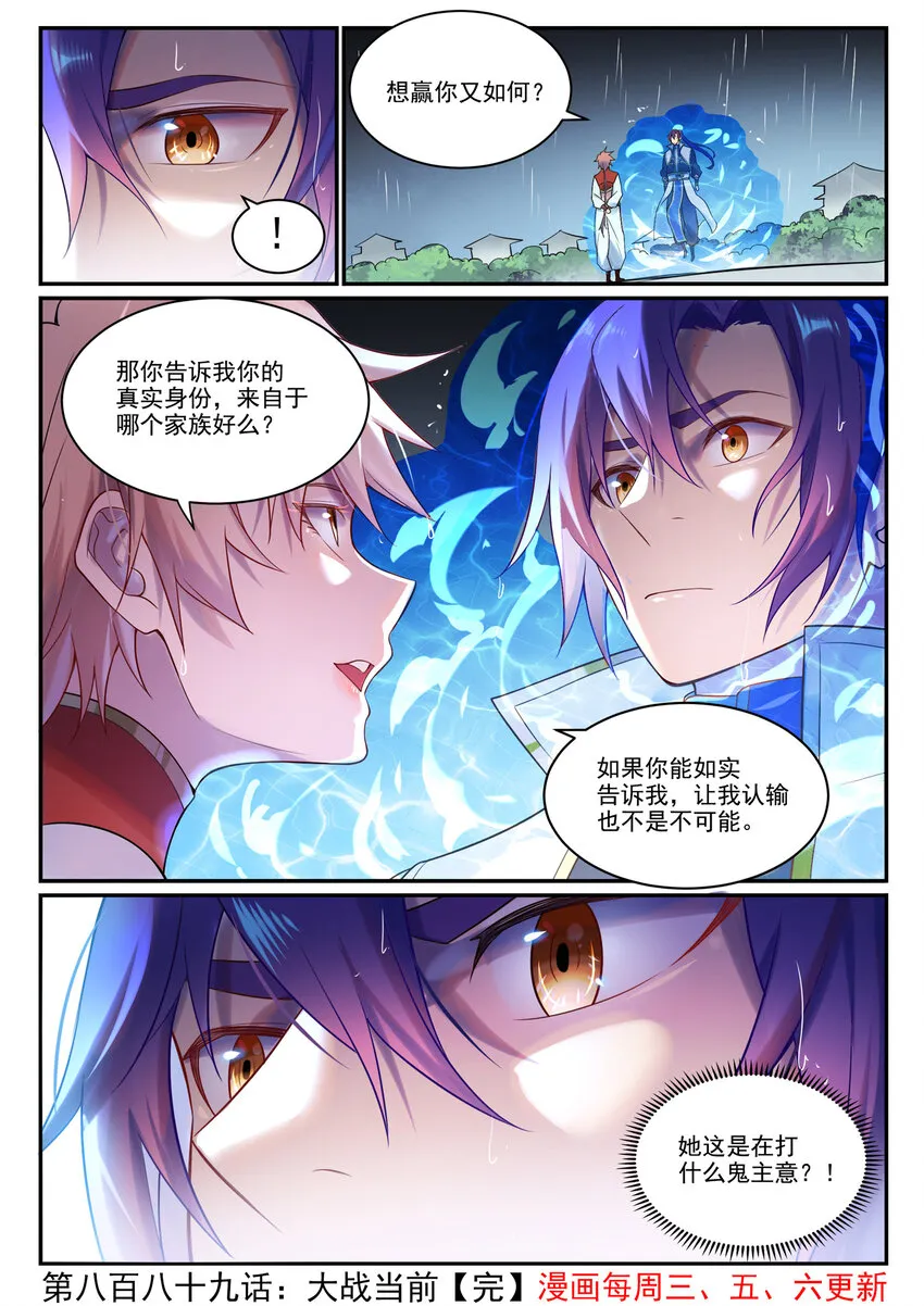 百炼成神免费听全集漫画,第889话 大战当前1图