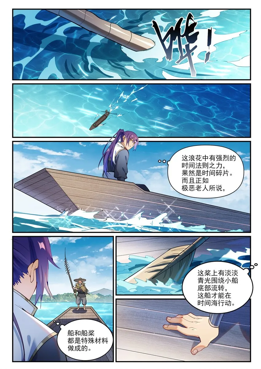 百炼成神漫画漫画,第867话 时间之海4图