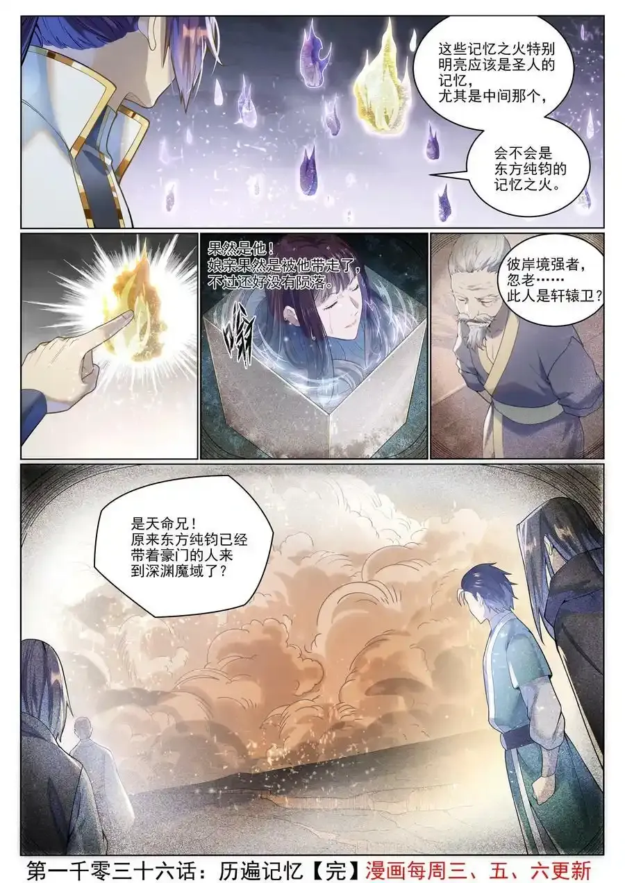 百炼成神第二季在线观看完整版动漫漫画,第1036话 历遍记忆1图