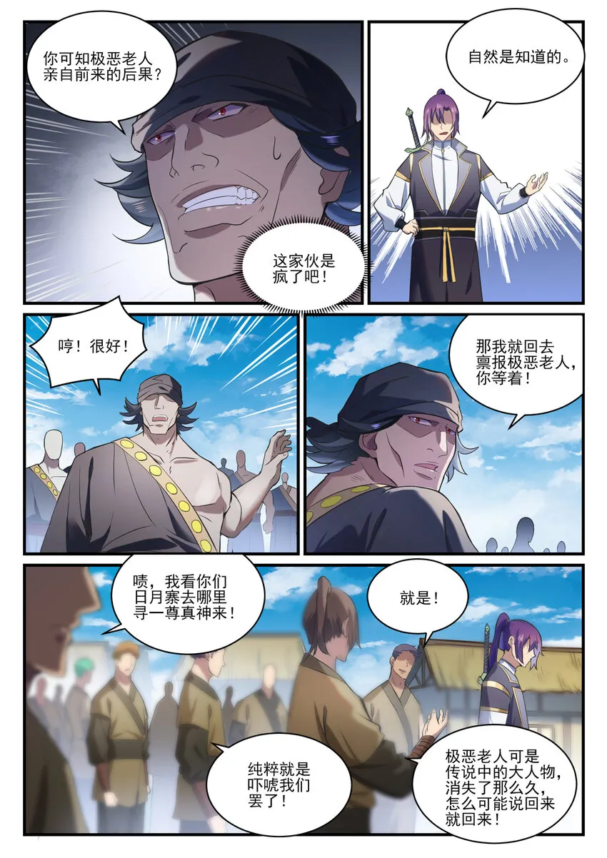 百炼成神免费听全集漫画,第838话 异地相逢4图