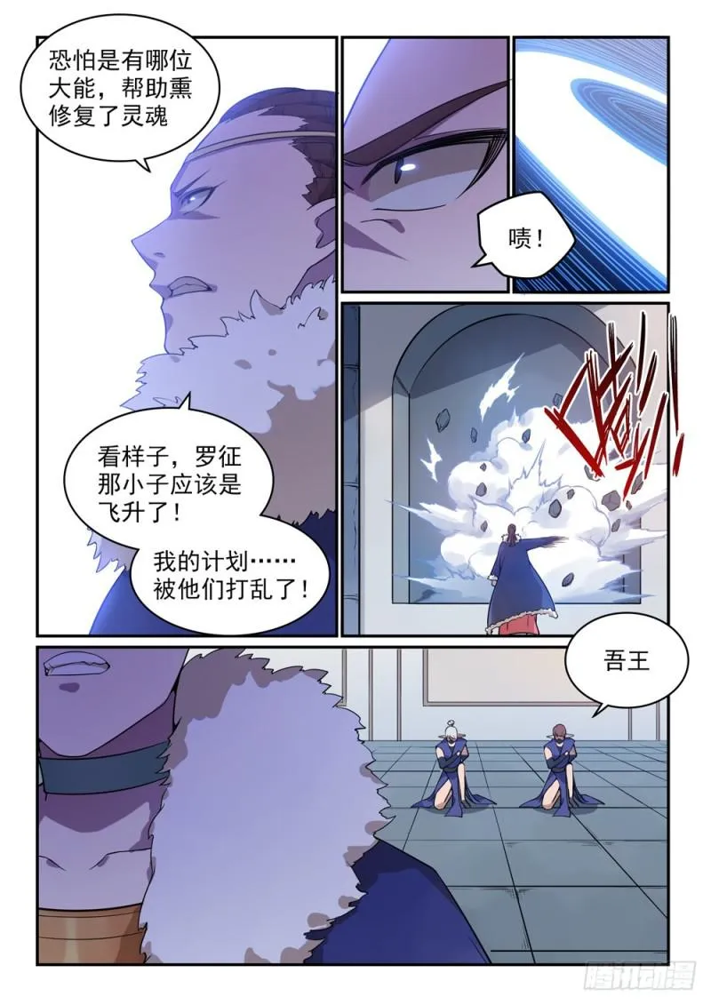 百炼成神漫画漫画,第509话 东山再起3图