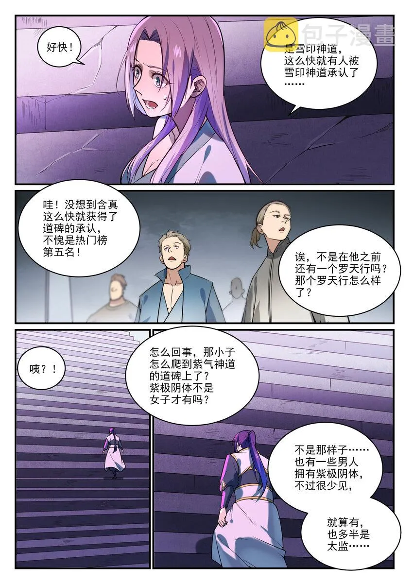 百炼成神第二季在线观看完整版动漫漫画,第857话 大紫气术5图