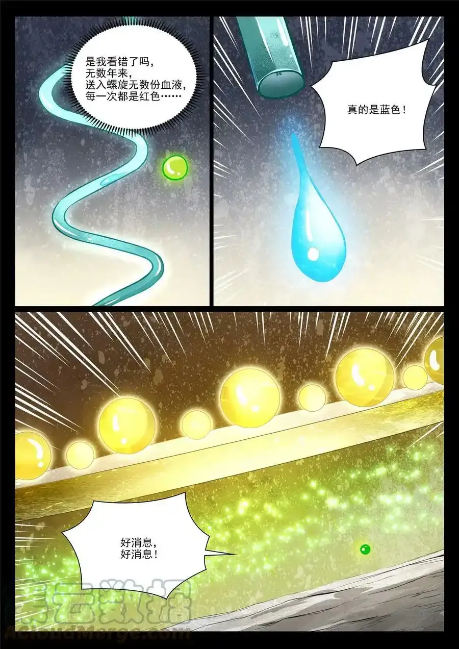 百炼成神第二季在线观看完整版动漫漫画,第988话 九五二七1图