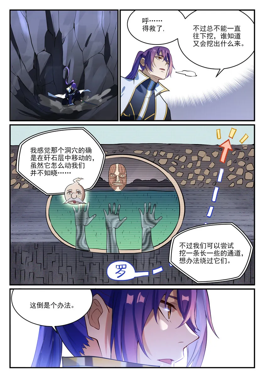 百炼成神漫画漫画,第863话 管中窥豹5图