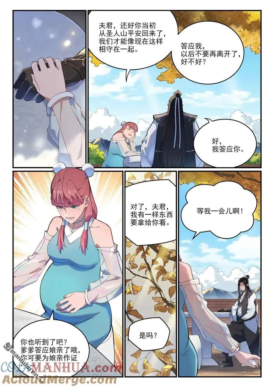 百炼成神第二季在线观看完整版动漫漫画,特别篇4 南柯一梦4图