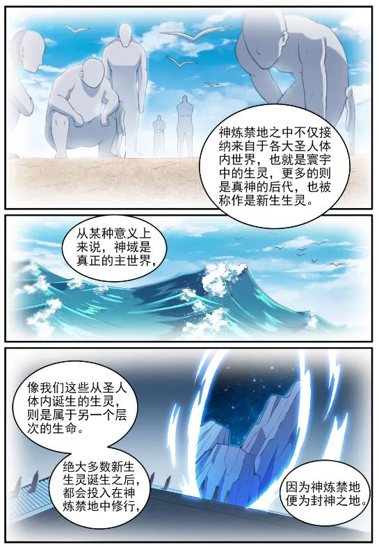 百炼成神第二季在线观看完整版动漫漫画,第714话 烟消云散5图